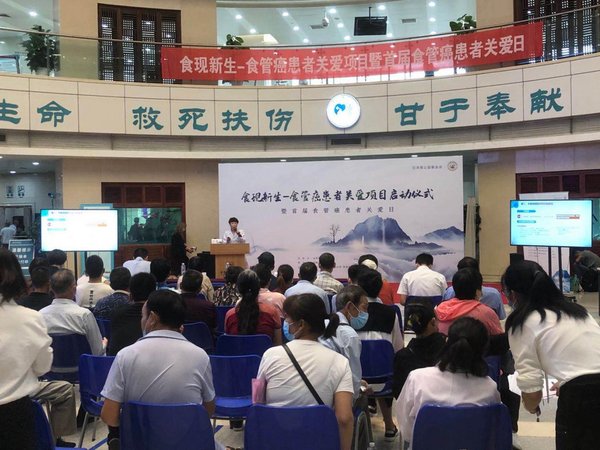 “食现新生-食管癌患者关爱”项目启动会 在郑州成功举办