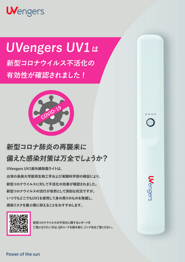 UVengers is a brand established in 2020 by ATrack Technology Inc., a Taipei Exchange listed company, and aims to provide people with protection against surrounding pathogens through a series of highly effective and reliable disease prevention products. UV1 is the first product from UVengers. UV1 is the only professional handheld UV-C disinfection device designed for consumers that is proven effective against SARS-CoV-2 and combines rapid disinfection function with lightweight portable form.