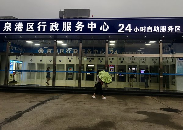 Mesin layan diri di pusat perkhidmatan pentadbiran di Daerah Quangang Bandar Quanzhou untuk memberikan perkhidmatan kerajaan 24 jam kepada orang awam