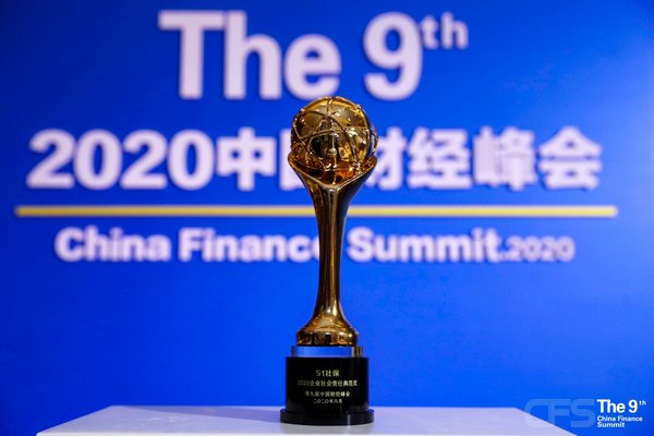 51社保荣获第九届中国财经峰会“企业社会责任典范奖”