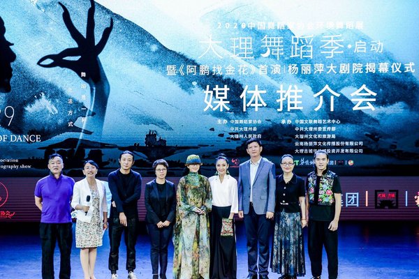 2020中国舞蹈家协会环境舞蹈展-大理舞蹈季启动暨《阿鹏找金花》首演、杨丽萍大剧院揭幕仪式”将于今年9月盛大开启。