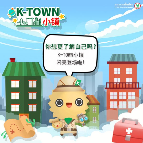 开泰银行K-Town小镇游戏闪亮登场 “Better Me”让用户了解更好的自己
