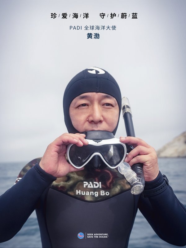 黄渤成为首位PADI全球海洋大使 身体力行打击海洋垃圾 | 美通社