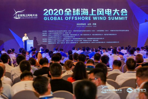 การประชุม Global Offshore Wind Summit 2020 จัดขึ้นที่มณฑลชานตง ประเทศจีน