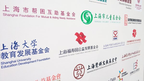 上海福寿园公益发展基金会首次在公益伙伴日主会场亮相