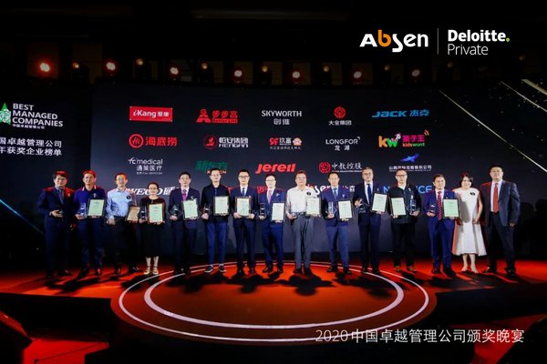 Absenが中国の2020年最優秀経営企業の1つに