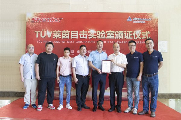 申乐股份获颁TUV莱茵授权目击实验室资格证书