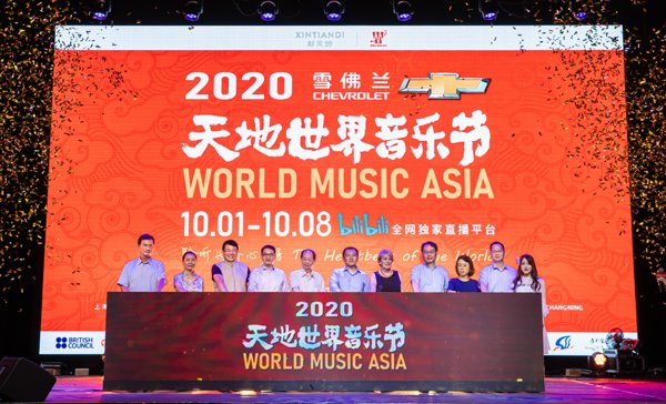 嘉宾共同启动2020天地世界音乐节