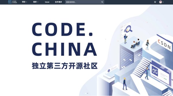 CSDN 最新发布开源代码托管平台 CODE.CHINA