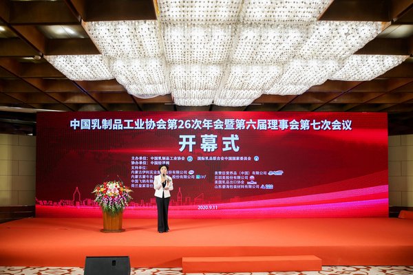 中国乳制品工业协会第二十六次年会在北京揭幕