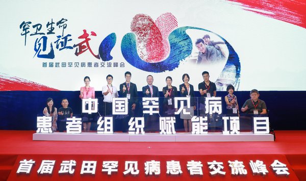 中国罕见病患者组织赋能项目启动仪式