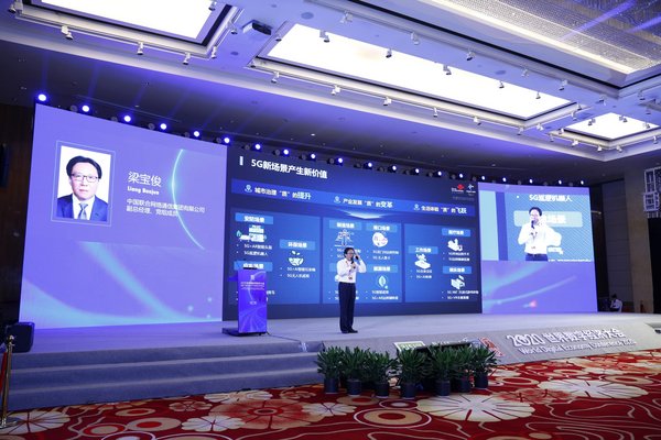 5G赋能产业新生态，中国联通数字领潮2020世界数字经济大会