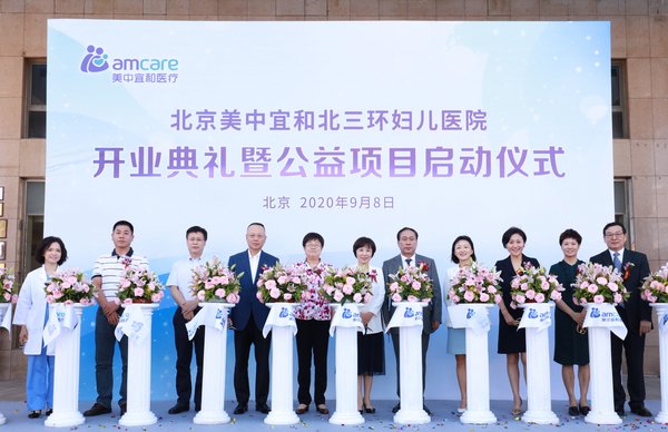北京美中宜和北三环妇儿医院开业 布局生殖领域