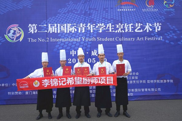 苏英（左一）获第二届国际青年学生烹饪艺术大赛凉菜金奖