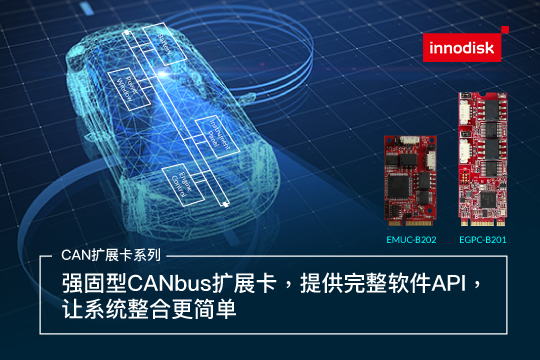 Innodisk CANBus擴(kuò)展卡系列