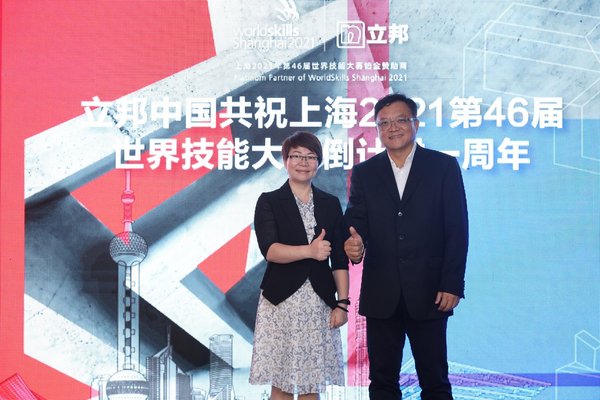 立邦中国共祝上海2021第46届世界技能大赛倒计时一周年