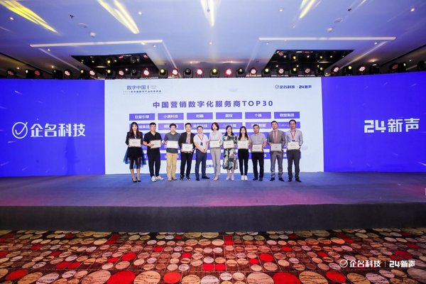 百炼智能凭B2B营销自动化服务，登榜中国营销数字化服务商TOP30