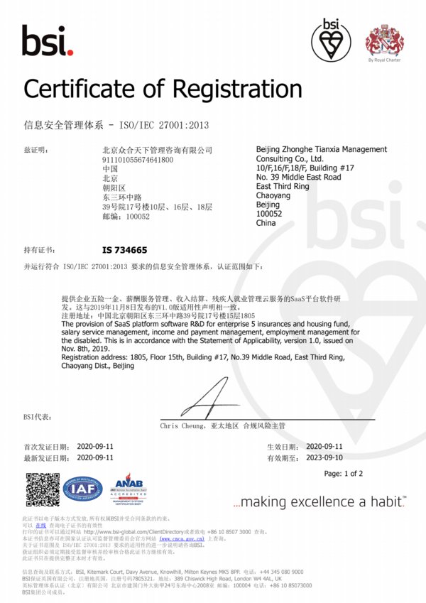 ISO 27001标准认证证书