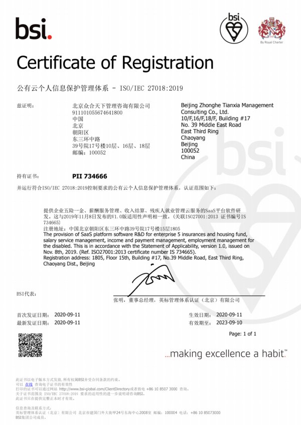 ISO 27018标准认证证书