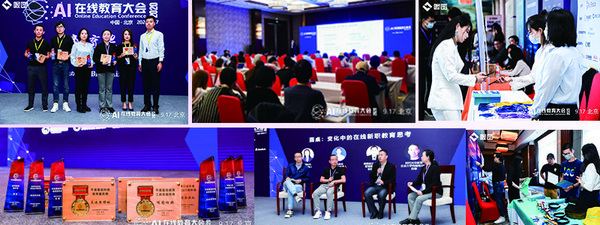 AI在线教育大会在9月17日于北京成功召开