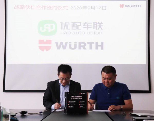 伍尔特中国与优配车联签署独家战略合作伙伴协议