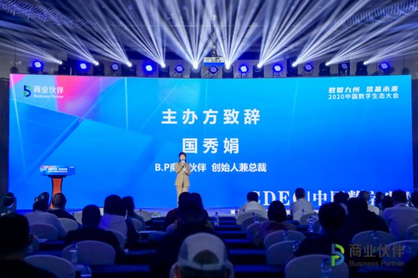 CDEC-“数智九州，筑基未来”2020中国数字生态大会成功举办