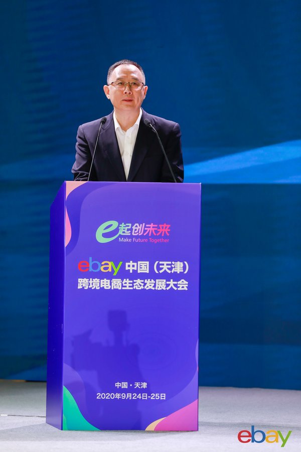eBay在天津举行“e起创未来”峰会 助企业抓住跨境出口发展新机遇