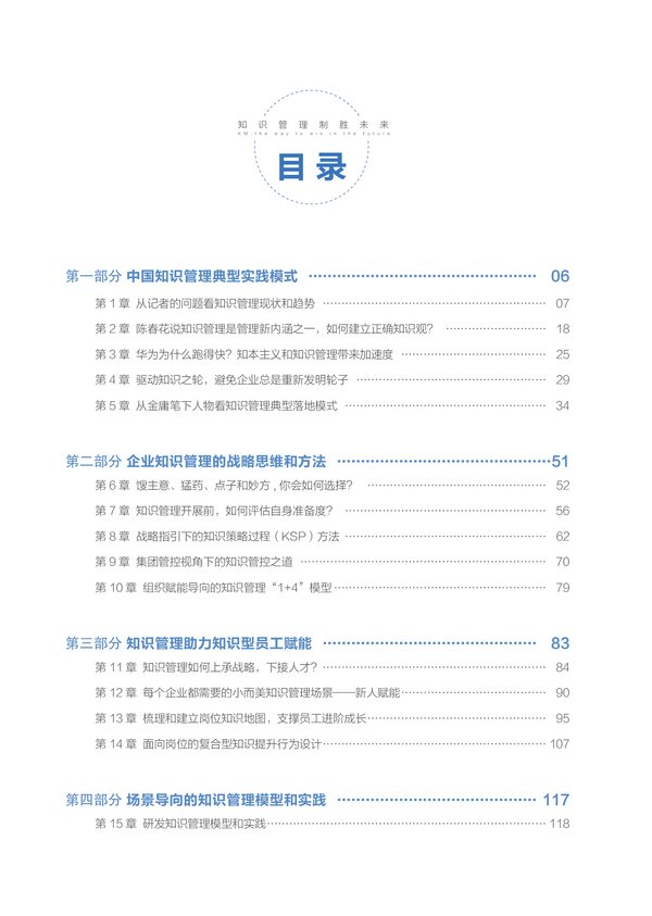 蓝凌研究院推出《知识管理制胜未来》一书