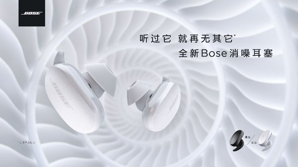 2020 BOSE音频新品发布会在上海成功举行
