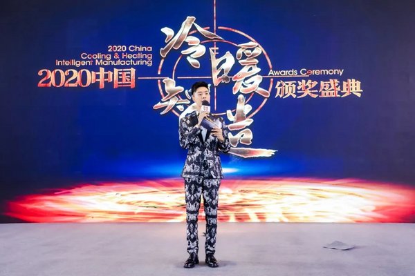 2020中国“冷暖智造”大奖揭晓 53家企业荣膺新一届冷暖之星