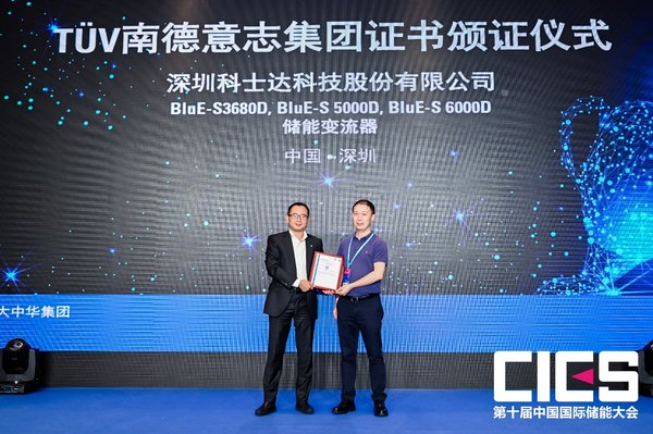 深圳科士达BluE系列储能变流器获TUV南德安全认证证书