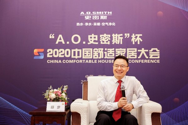 A.O.史密斯（中国）投资公司副总裁兼水系统公司董事总经理邱步接受专访