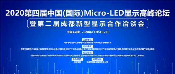 突破巨量轉(zhuǎn)移，2020年Micro-LED壓軸大戲即將登場