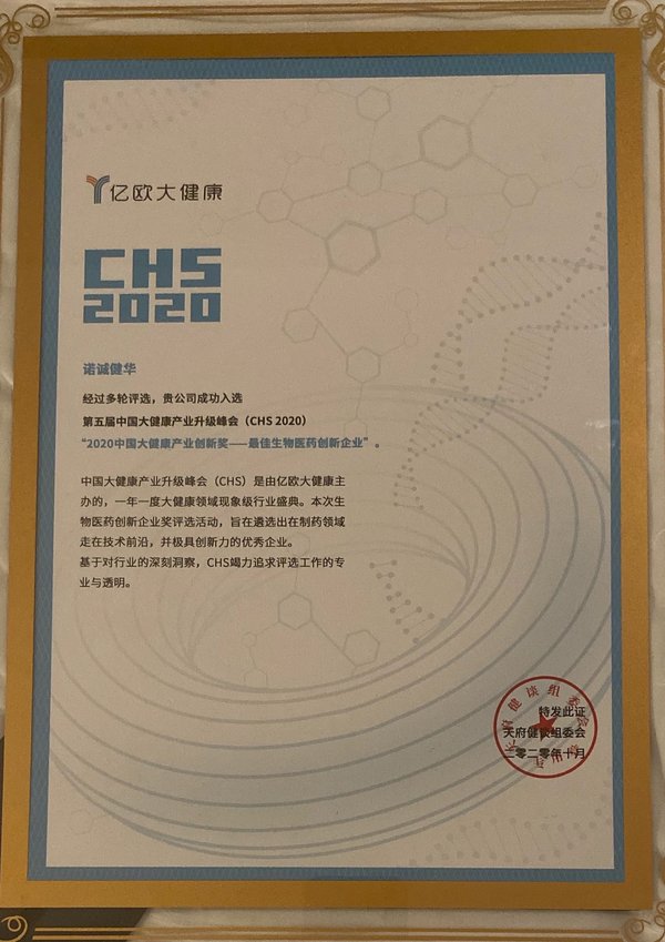 诺诚健华获2020中国大健康产业创新奖“最佳生物医药创新企业”称号
