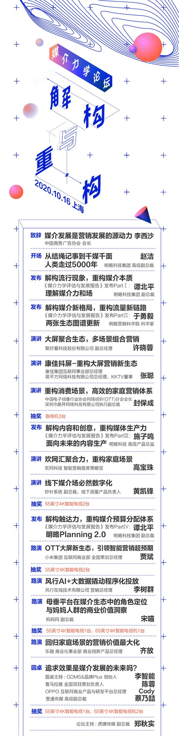 行业多方联袂呈现，首届“媒介力学”论坛将于10月16日上海举办