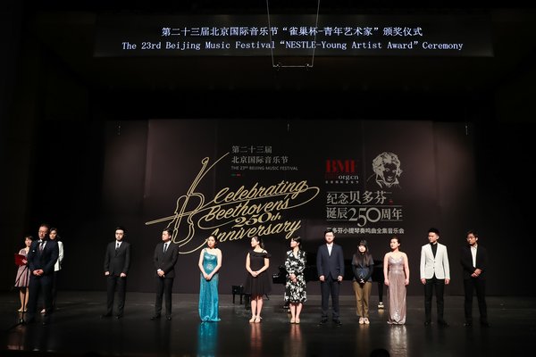 雀巢携手北京国际音乐节 力推青年音乐家走上国际舞台