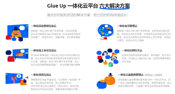 Glue Up未来链接推出六大解决方案，全面整合线上线下营销场景，在疫情之年实现业务强势发展。