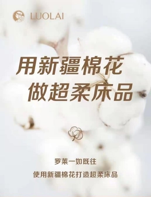 罗莱生活加入支持新疆棉的国货名单；日本明治乳业特殊益生菌酸奶引入中国 | 美通企业日报