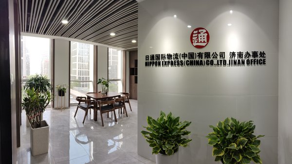 日通国际物流（中国）在山东济南开设新办事处 | 美通社